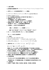 高中高考文科数学知识点总结提纲