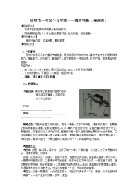 高考一轮复习导学案——图文转换漫画类通用