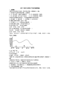 高考一轮复习全球性大气环流专题训练题