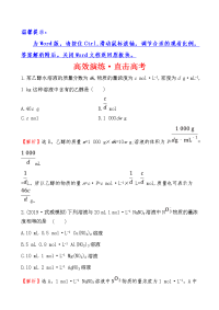 高效演练直击高考 12