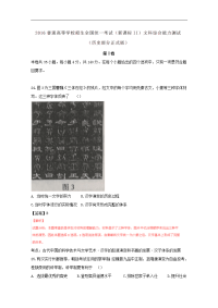 高考全国2卷文综历史试题解析版讲解