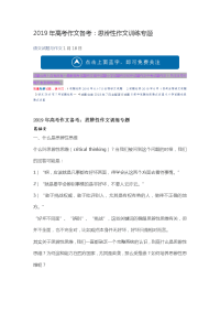 高考作文备考思辨性作文训练专题