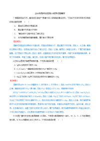 高考全国Ⅱ卷化学试题解析