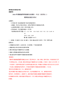 高考全国2卷理综试题解析版66387