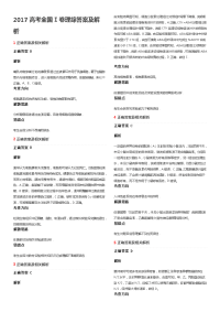 高考全国1卷理综答案及详解