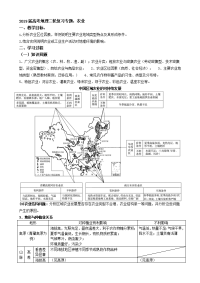 高考二轮复习专题学案农业