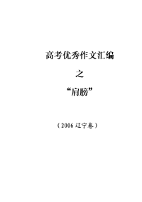 高考优秀作文十二篇：肩膀