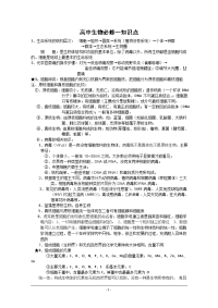高考之高中生物必修一分子与细胞知识点总结
