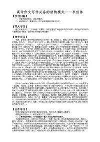 高考作文写作必备的结构模式——书信体