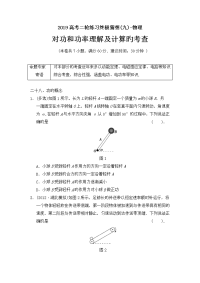 高考二轮练习终极猜想九物理