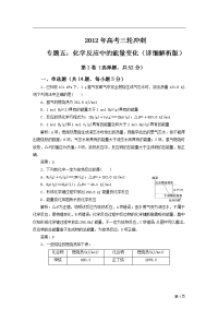 高考三轮冲刺专题五化学反应中的能量变化详细解析版