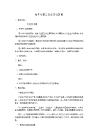 高考专题之农业区位因素