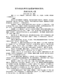 高考作文素材系列历史文化名人素材散文篇8万字