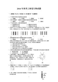 高考上海卷生物试题