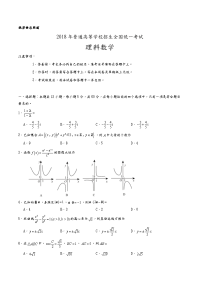 高考全国新课标卷理科数学及答案解析