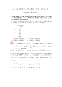 高考全国卷物理部分