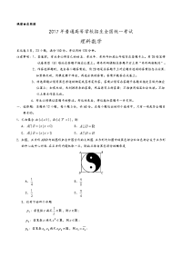 高考全国卷理科数学试题及答案解析