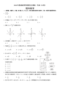 高考全国二卷理科数学试卷
