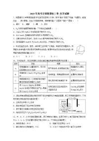 高考全国新课标Ⅰ卷化学试题高清解析