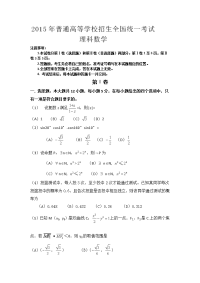 高考全国卷理科数学