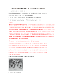 高考全国卷文综历史试题解析