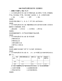高考全国文综Ⅱ卷历史部分教师版