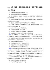 高考化学一轮课时达标习题化学反应与能量2含答案
