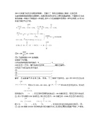 高考化学复习知识点深剖析专题有机化学基础人教版