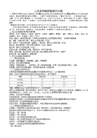 高考化学工艺流程题目解题方法指导