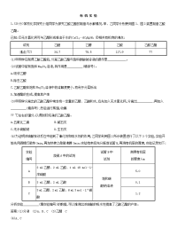 高考化学一轮复习专题演练测试卷有机实验