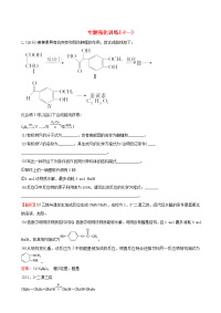 高考化学一轮总复习 有机合成与推断含解析