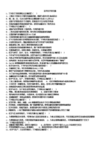 高考化学常识题