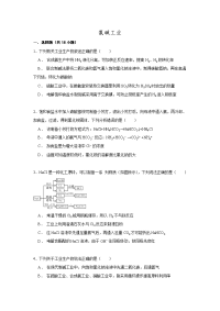 高考化学一轮复习考点练习氯碱工业