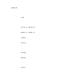 高考励志对联