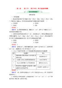 高考化学一轮复习23离子共存离子检验和推断单元课时测练含解析