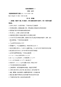 高考化学一轮总复习标准仿真模拟卷汇编共六套