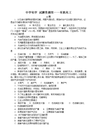 高考化学复习突破——有机化学试题精练119