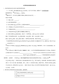 高考化学专题提升练习卷化学探究性实验综合练习卷