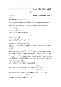 高考化学总复习对对练考点13弱电解质的电离平衡