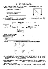 高考化学无机推断试题集锦