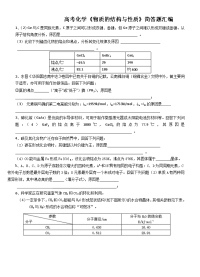 高考化学物质的结构与性质简答题汇编