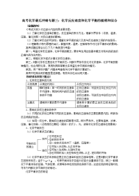 高考化学最后冲刺专题三化学反应速度和化学平衡的梳理和综合