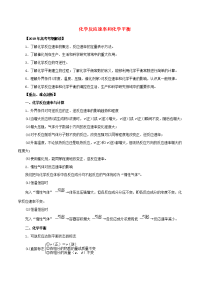 高考化学考纲解读与热点难点突破专题06化学反应速率和化学平衡教学案含解析