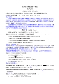高考化学模拟试题共8套