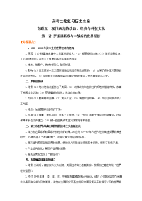 高考历史二轮复习共讲罗斯福新政与二战后的世界经济