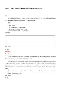 【英语】2019届二轮复习书面表达专题中国传统文化话题写作10篇训练之九（9页word版）