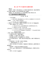 高考历史一轮复习甲午中日战争和八国联军侵华教案新人教版