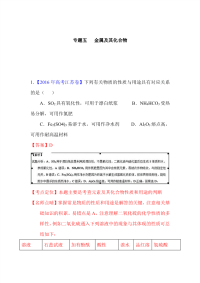 高考化学金属及其化合物知识点练习题