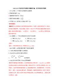 高考化学试题分类解析汇编化学用语及其规律