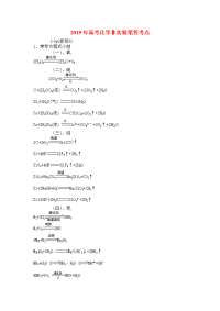 高考化学非实验笔答考点
